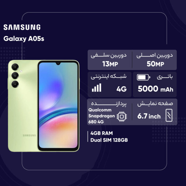 گوشی سامسونگ مدل Galaxy A05s ظرفیت 128 گیگابایت و رم 4 گیگابایت