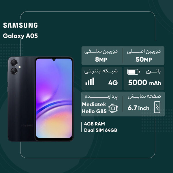 گوشی سامسونگ مدل Galaxy A05 ظرفیت 64 گیگابایت و رم 4 گیگابایت