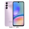 گوشی سامسونگ مدل Galaxy A05s ظرفیت 64 گیگابایت و رم 4 گیگابایت